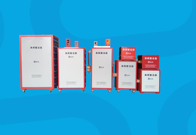 電鍍(dù)電源的組合(hé)和選擇介紹(shào)