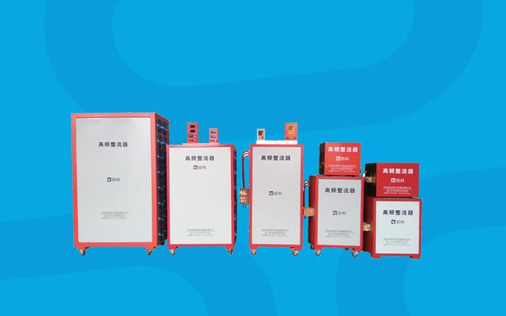 高(gāo)頻電鍍電源(yuan)安裝使用方(fāng)法